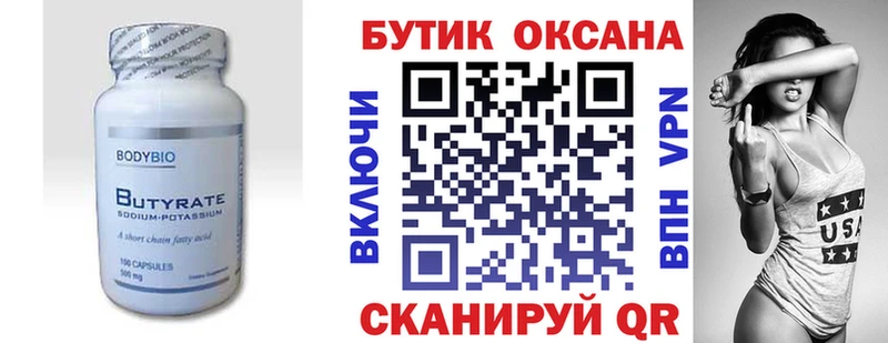 Бутират BDO  Городовиковск 